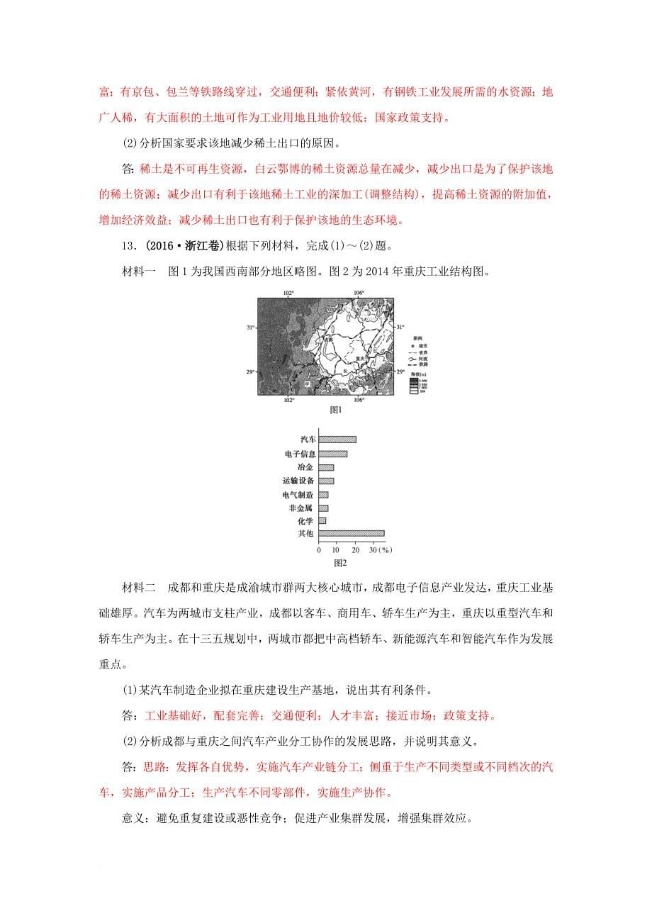 高三地理一轮复习 第八章 区域产业活动 第三节 工业区位因素与工业地域联系训练 新人教版_第5页