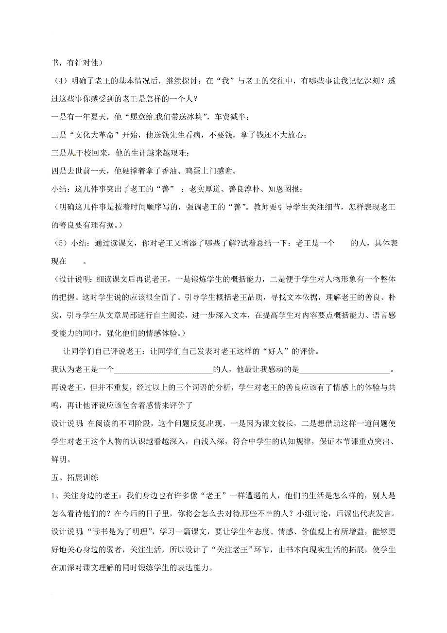 七年级语文下册 第三单元 第10课 老王说课稿 新人教版_第3页