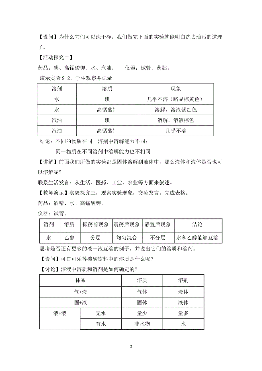 溶液形成第一课时教案_第3页