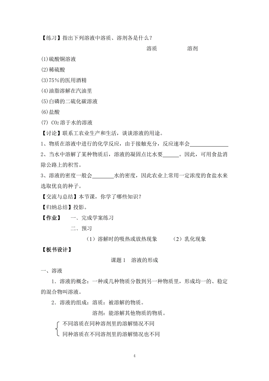 溶液形成第一课时教案_第4页