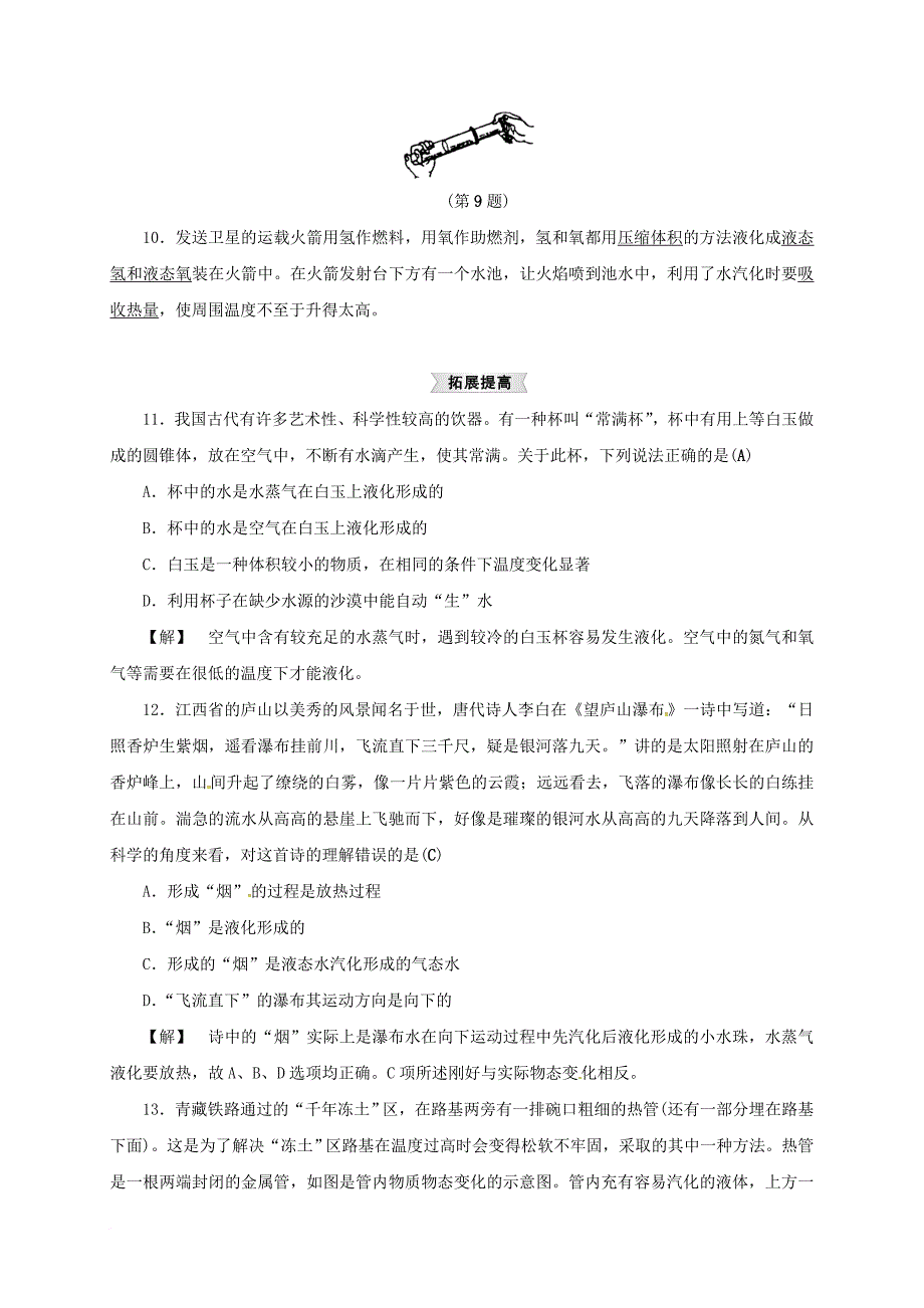 七年级科学上册4_6汽化与液化2同步练习新版浙教版_第3页