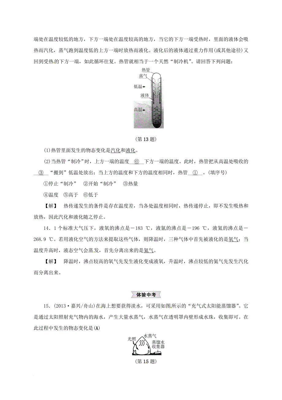 七年级科学上册4_6汽化与液化2同步练习新版浙教版_第4页