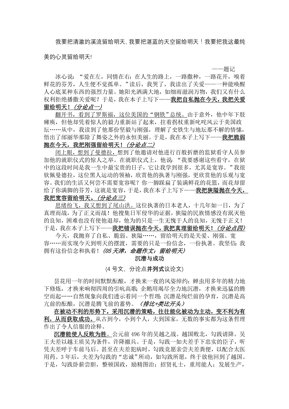 高考议论高考议论文写作实用技巧_第4页