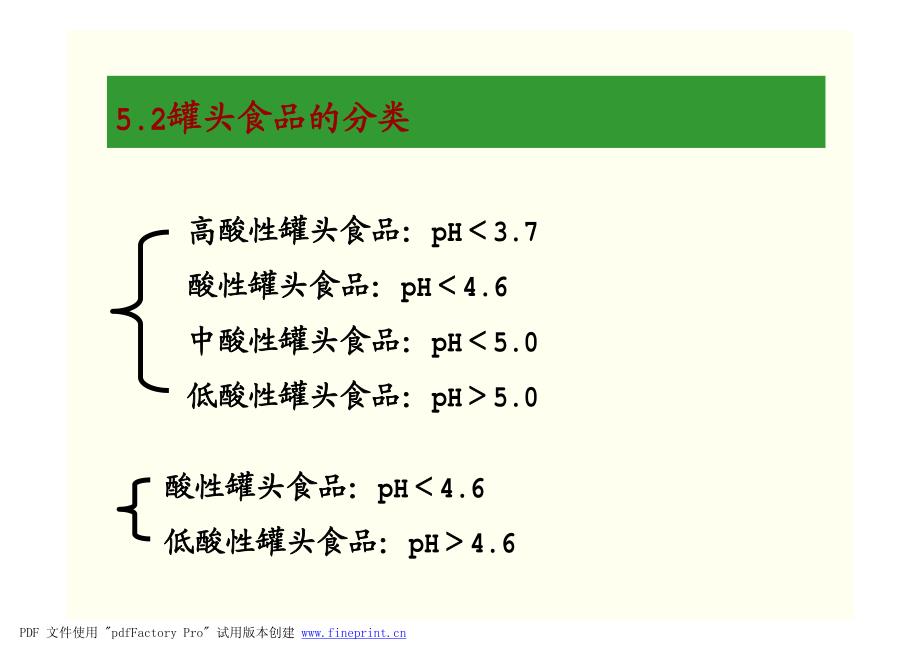 5  罐头食品的杀菌_第4页