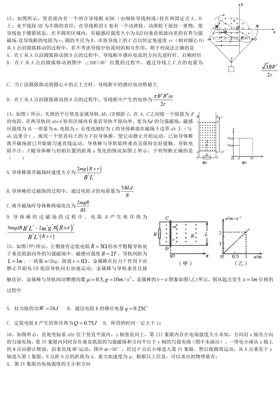 湖南省2018届高三物理大联考入学考试试卷_第3页