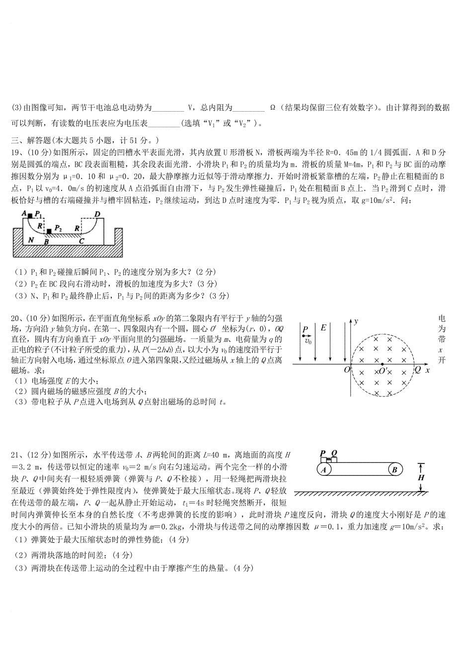 湖南省2018届高三物理大联考入学考试试卷_第5页