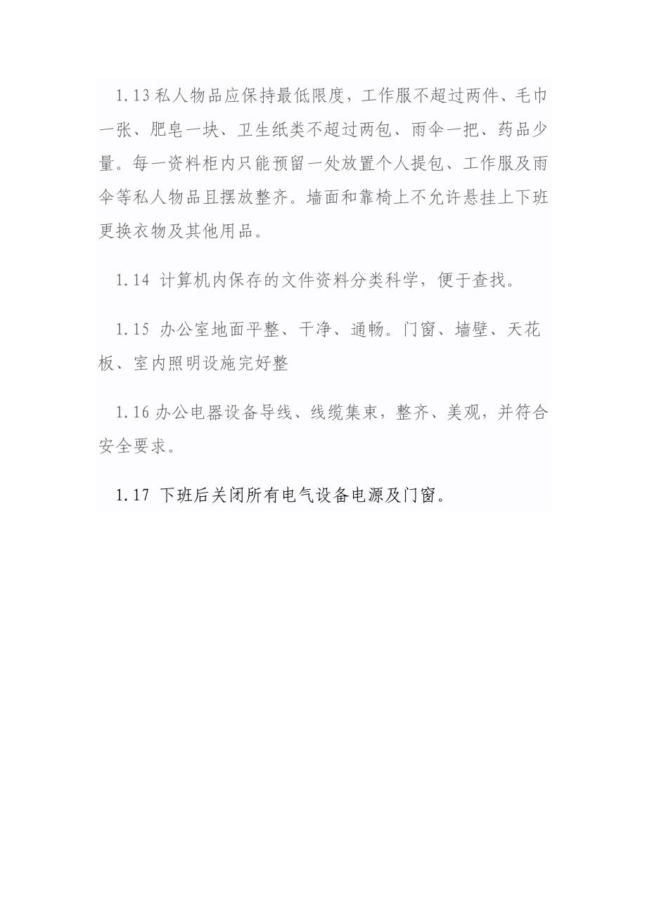 6s管理的定置管理标准之办公室的管理_第3页