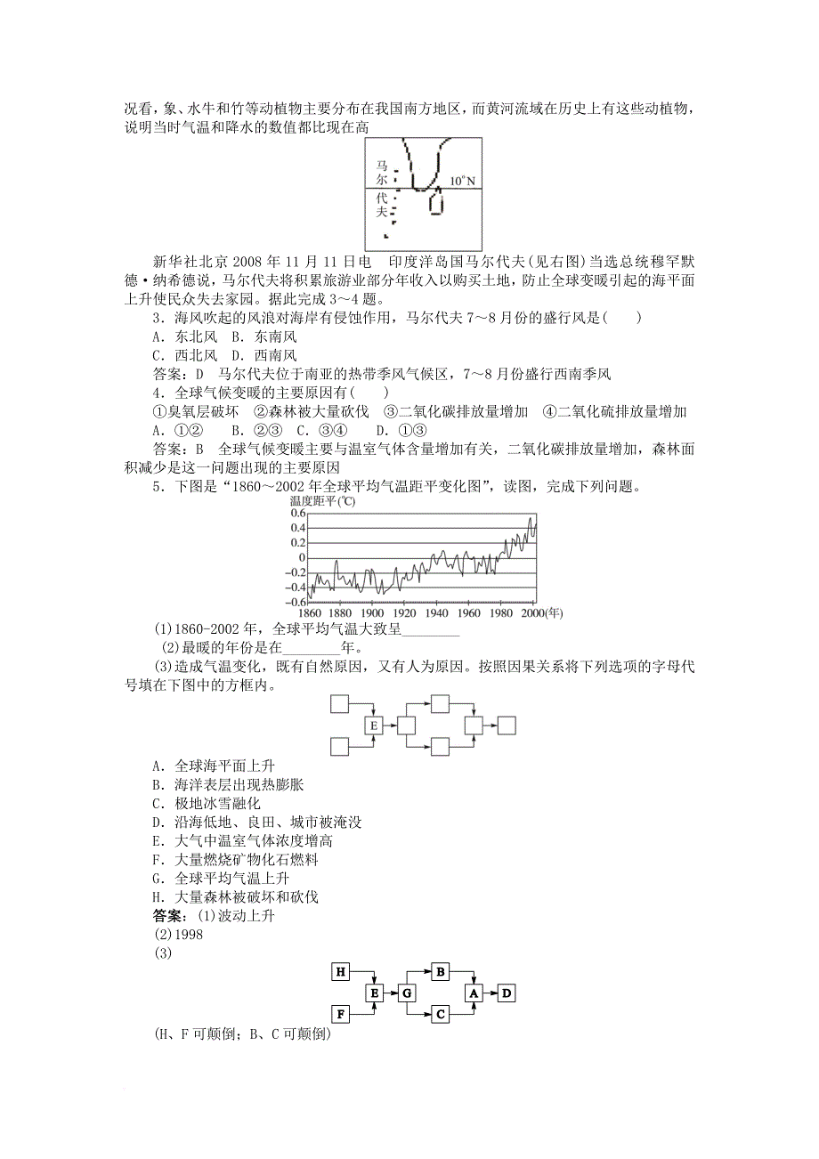 高中地理 第四章 自然环境对人类活动的影响 第二节 全球气候变化对人类活动的影响同步训练 中图版必修_第2页