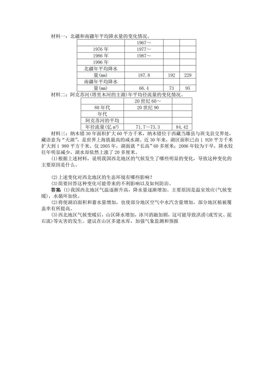 高中地理 第四章 自然环境对人类活动的影响 第二节 全球气候变化对人类活动的影响同步训练 中图版必修_第4页