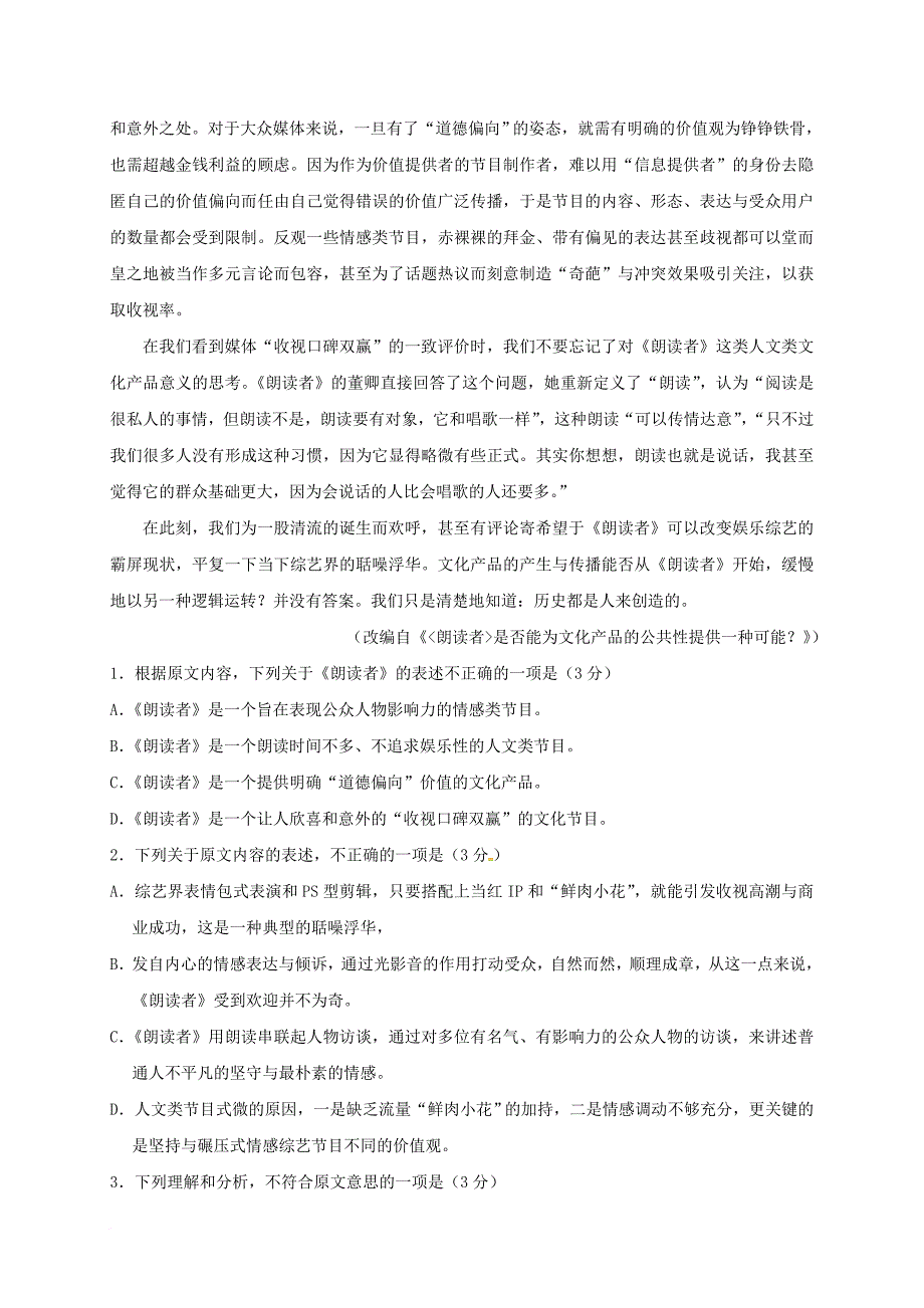 广西桂林市2017届高三语文下学期适应性考试试题_第2页