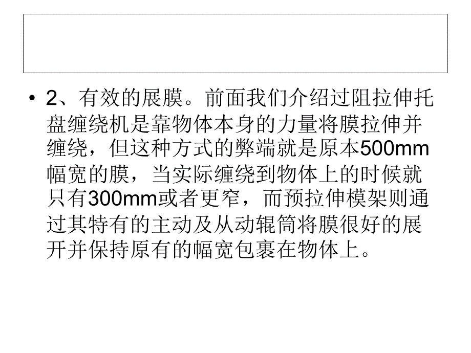 预拉伸缠绕包装机的优势_第4页