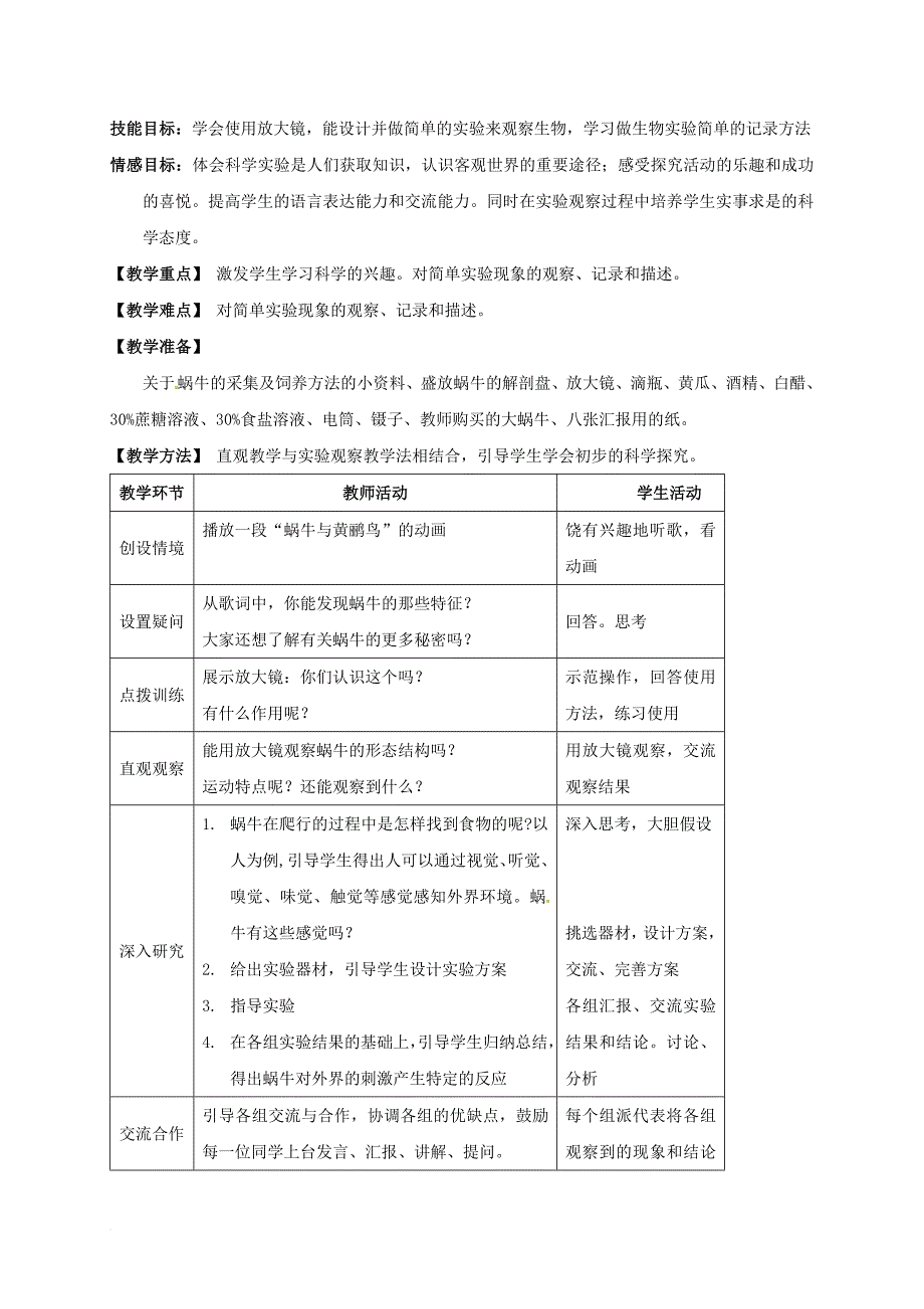 七年级科学上册2_1生物与非生物教案1新版浙教版_第2页