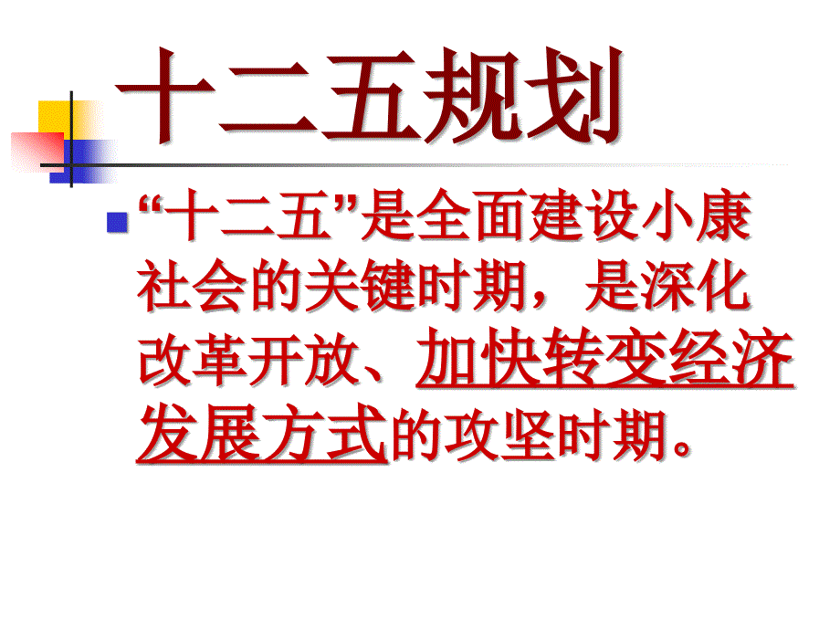 调整结构转变经济发展模式2014.ppt(苏州大学陈忠教授)_第2页