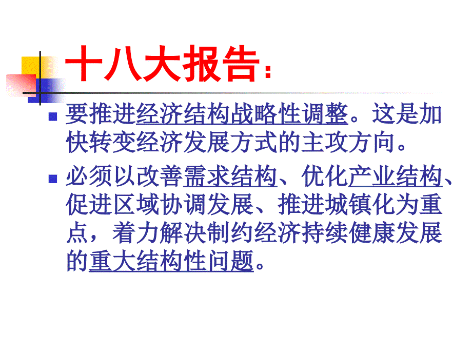 调整结构转变经济发展模式2014.ppt(苏州大学陈忠教授)_第3页