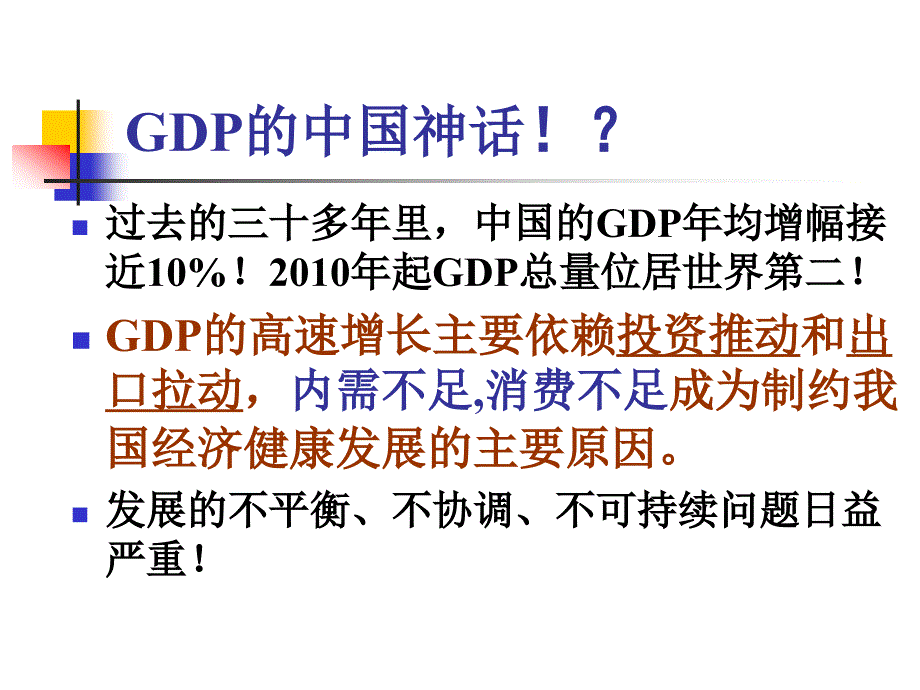 调整结构转变经济发展模式2014.ppt(苏州大学陈忠教授)_第4页