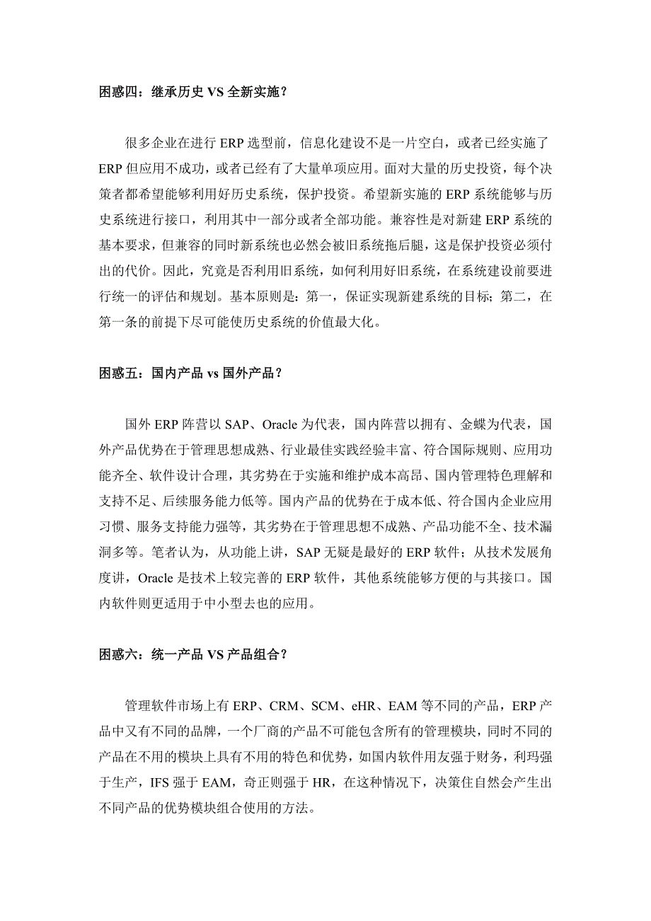 企业应用又多又广的erp企业管理系统,最有价值erp企业管理系统,erp企业管理系统价值,erp企业管理系统核心_第3页