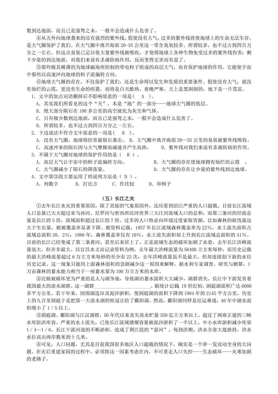 七年级语文下册 第三单元 建筑艺术 诵读欣赏 文笔精华（二）课外阅读拓展练习 苏教版_第4页