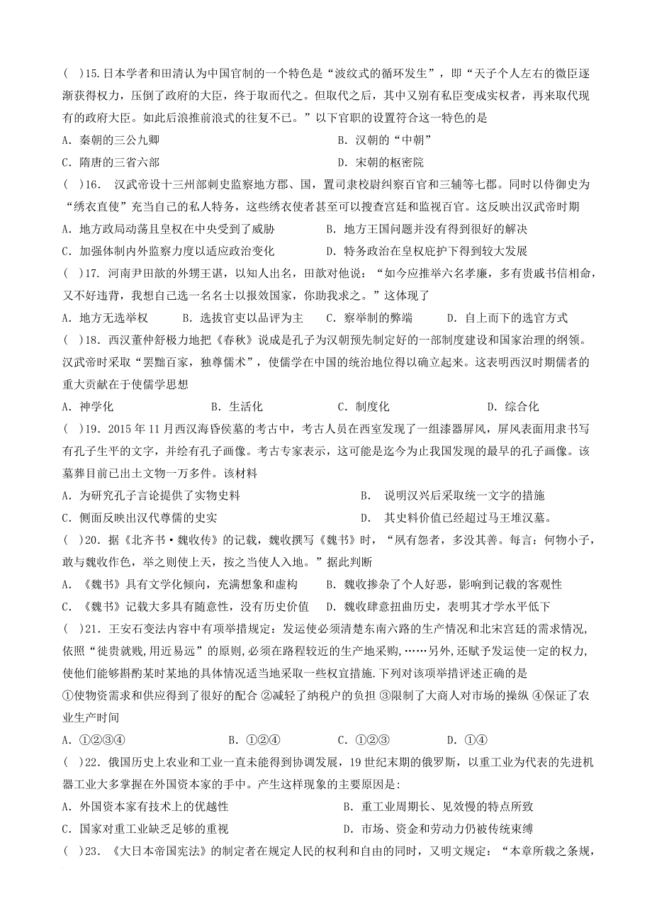 高中历史下学期第11周周练_第3页