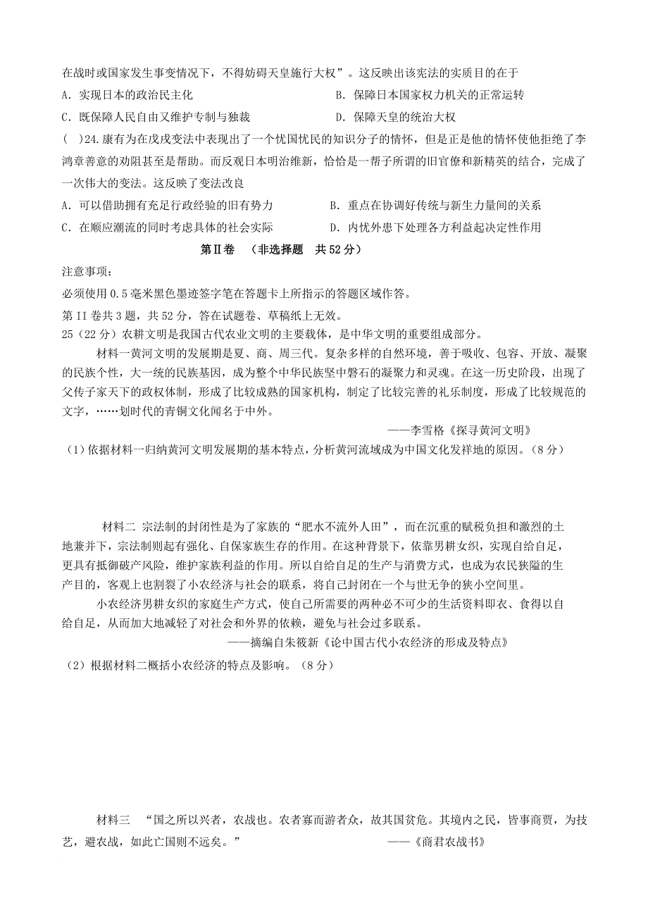 高中历史下学期第11周周练_第4页