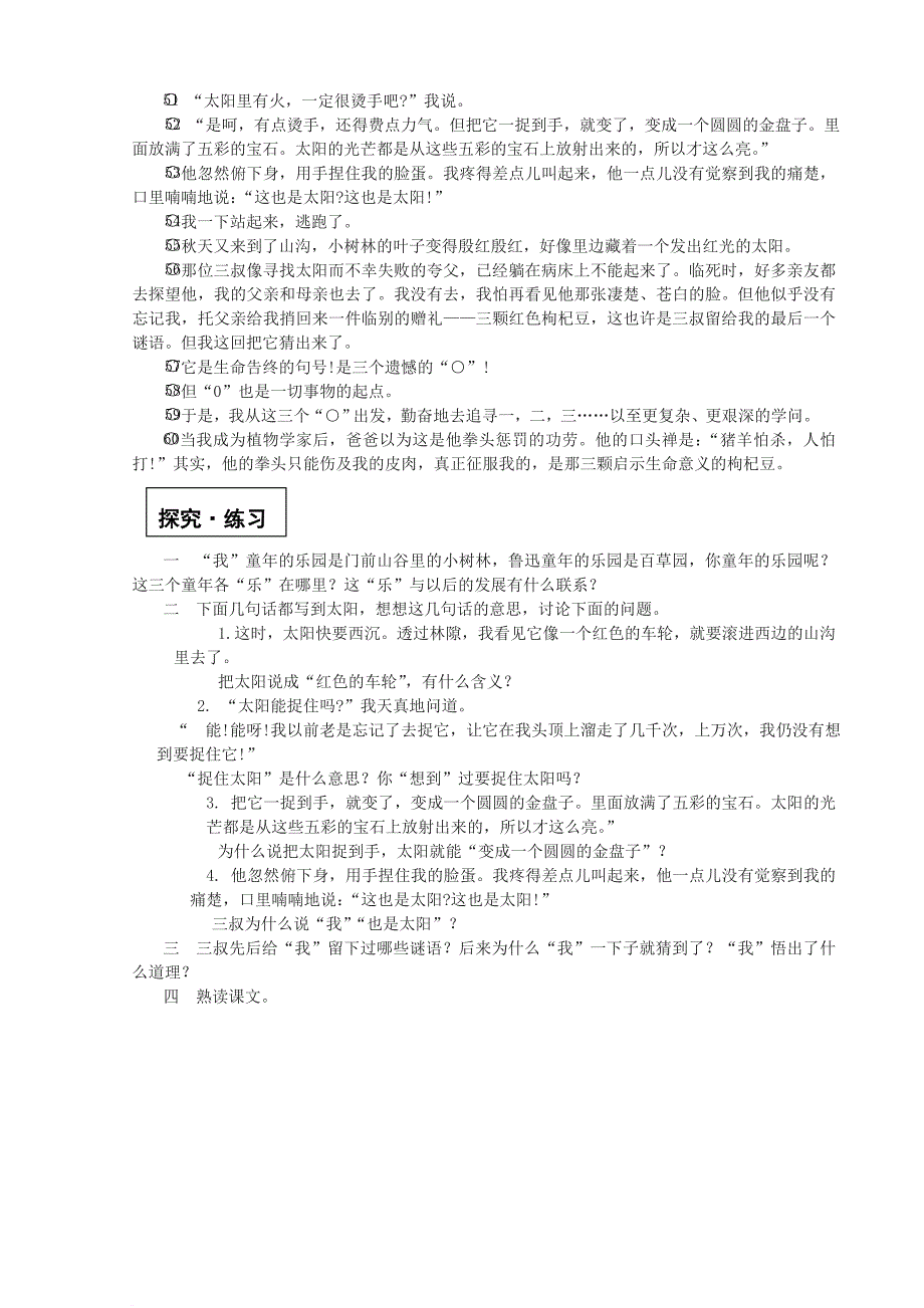 七年级语文下册 第二单元 童年记事 7《三颗枸杞豆》原文素材 苏教版_第3页