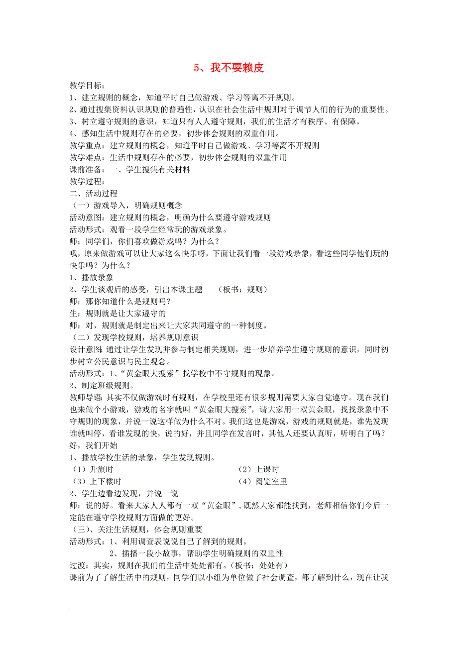 三年级品德与社会上册 第二单元 我要安全地成长教案 苏教版_第1页