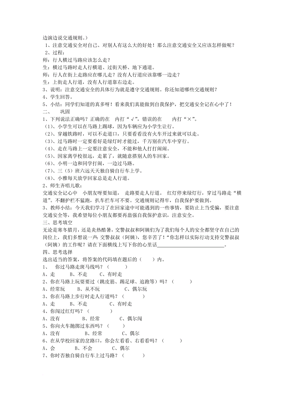 三年级品德与社会上册 第二单元 我要安全地成长教案 苏教版_第4页