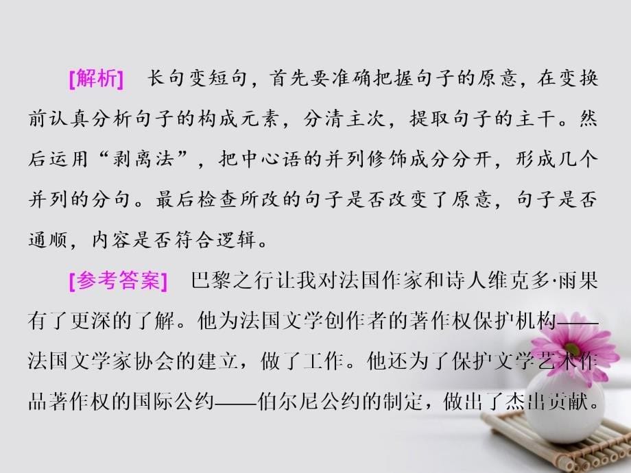 浙江专版2018届高三语文大一轮总复习专题七仿用和变换句式含修辞三变换句式_掌握4大题型课件_第5页