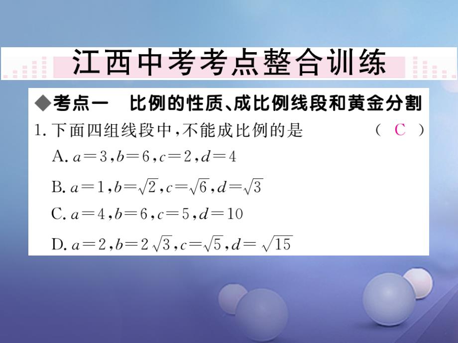 九年级数学上册 4 图形的相似小结与复习课件 （新版）北师大版_第3页