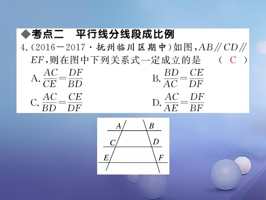 九年级数学上册 4 图形的相似小结与复习课件 （新版）北师大版_第5页