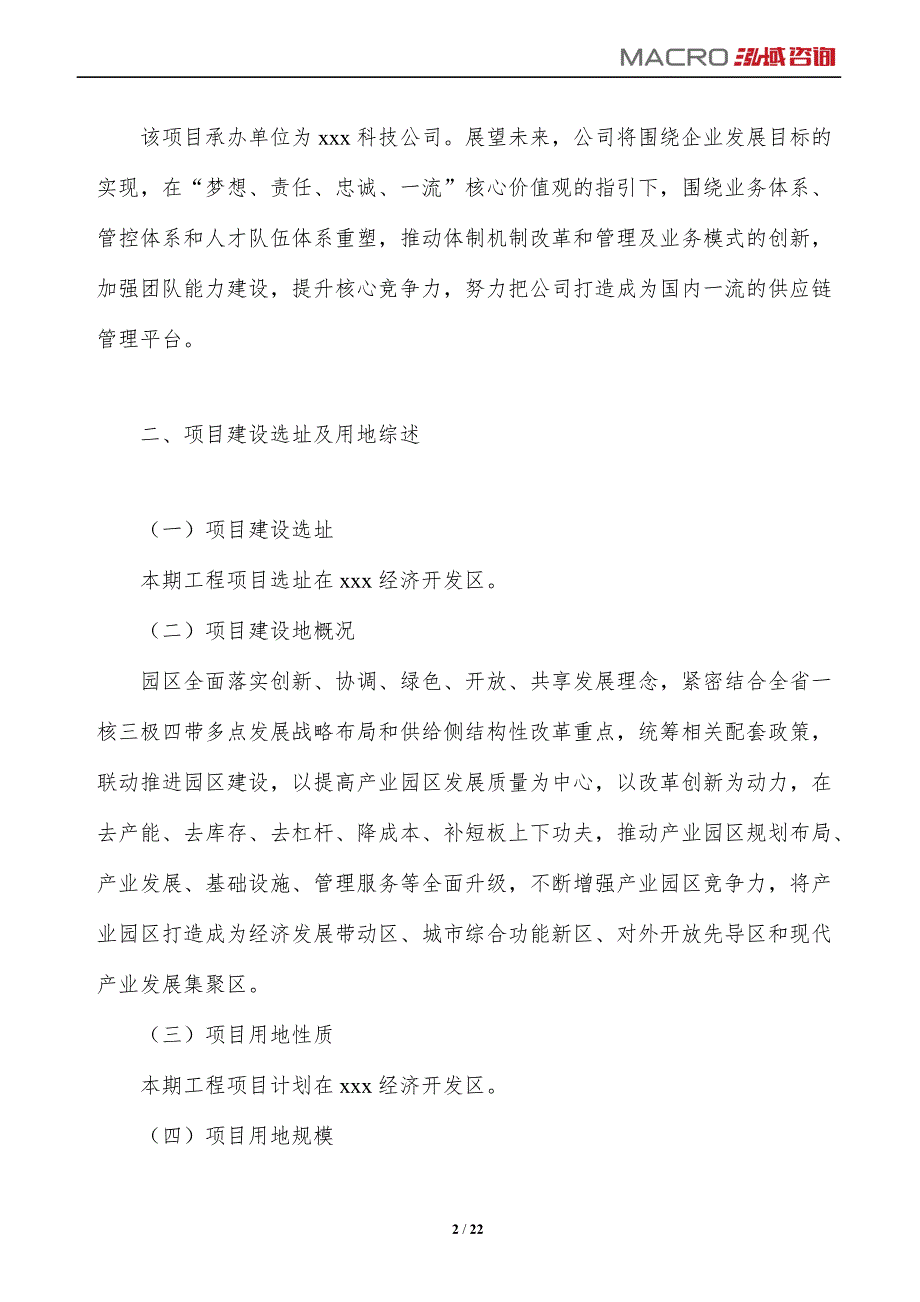 车圈项目投资计划分析_第2页