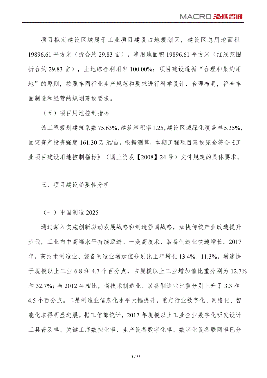 车圈项目投资计划分析_第3页