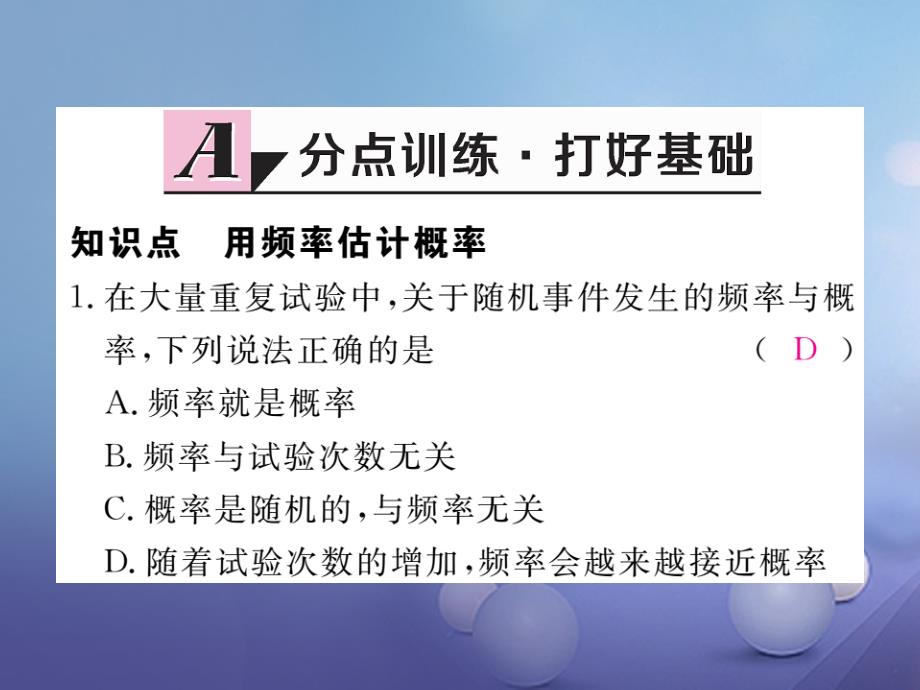 九年级数学上册 3_2 用频率估计概率作业课件 （新版）北师大版_第2页