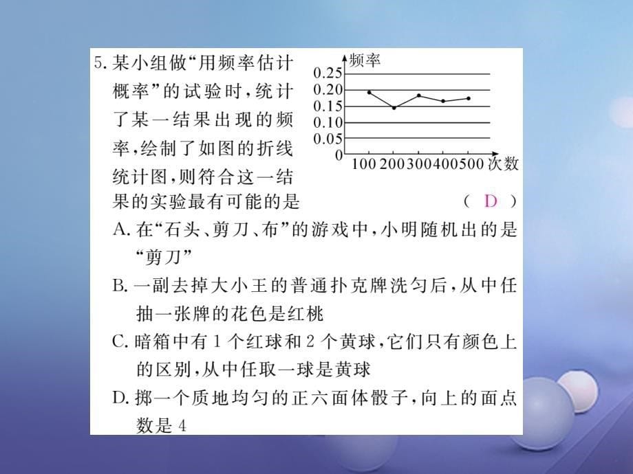 九年级数学上册 3_2 用频率估计概率作业课件 （新版）北师大版_第5页