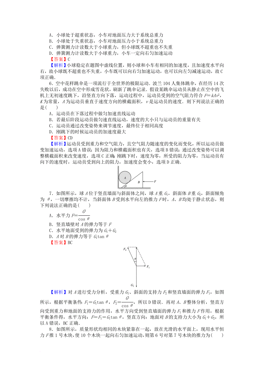 高中物理 第四章 牛顿运动定律测试卷（含解析）新人教版必修1_第2页