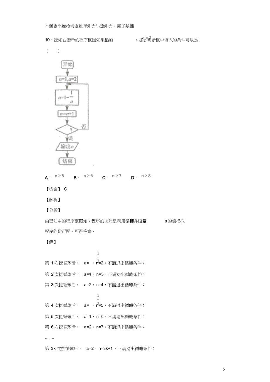 2018-2019学年内蒙古杭锦后旗奋斗中学高二上学期第二次(12月)月考数学(文)试题解析版_第5页