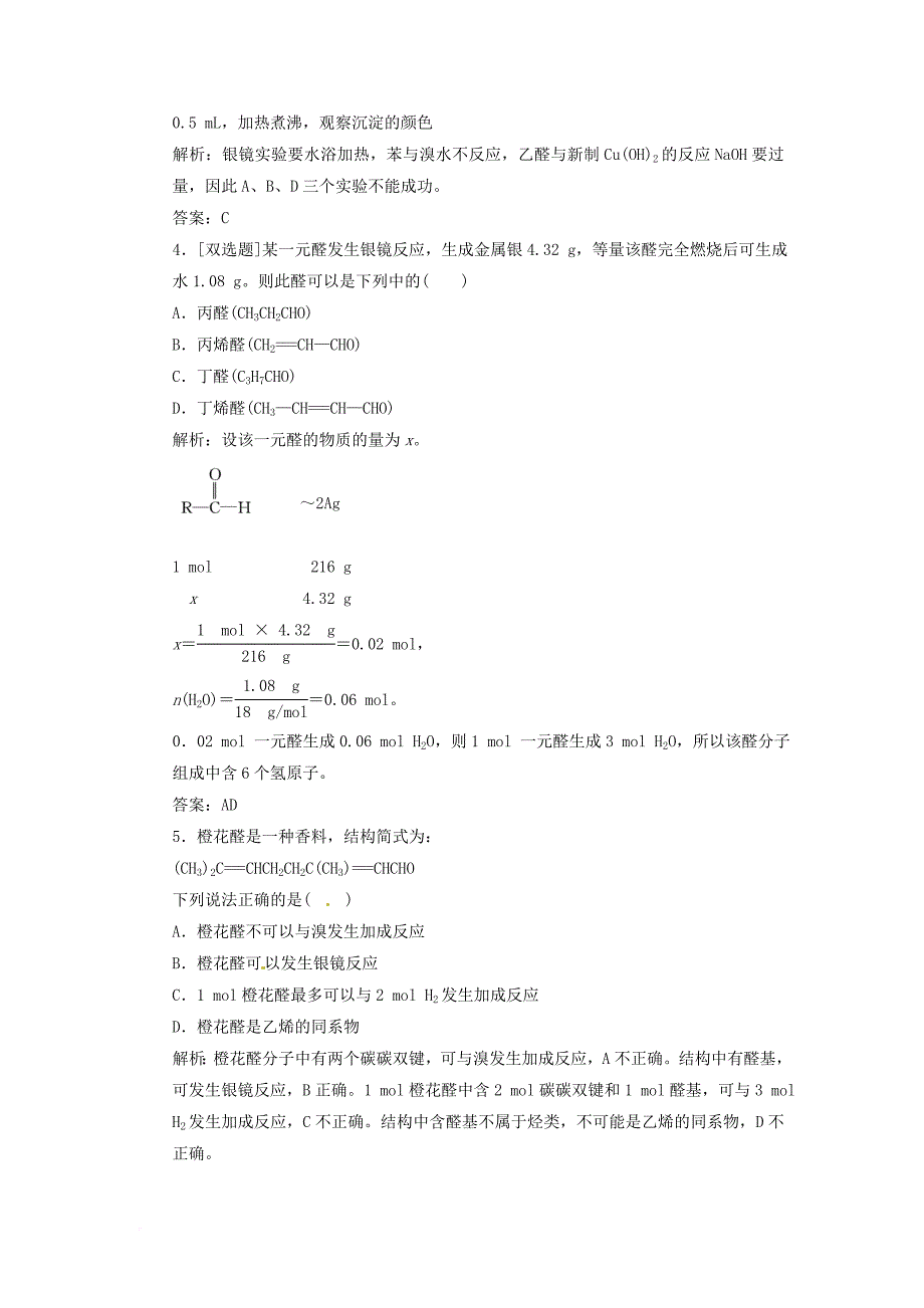 高中化学上学期第9周周训试题_第3页