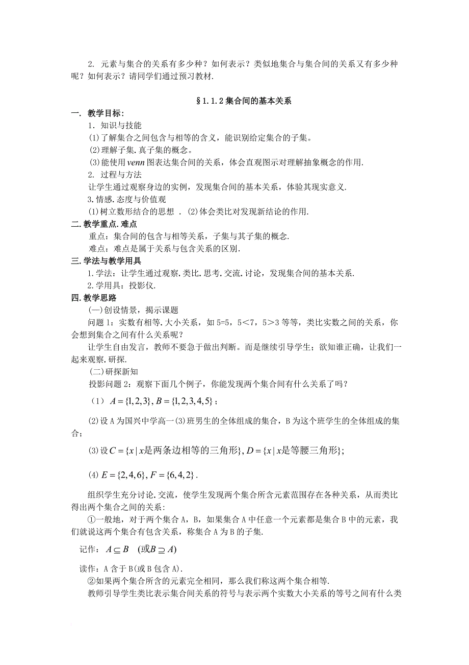 高中数学 第一章 集合 1_1 集合的含义与表示教案2 北师大版必修11_第3页