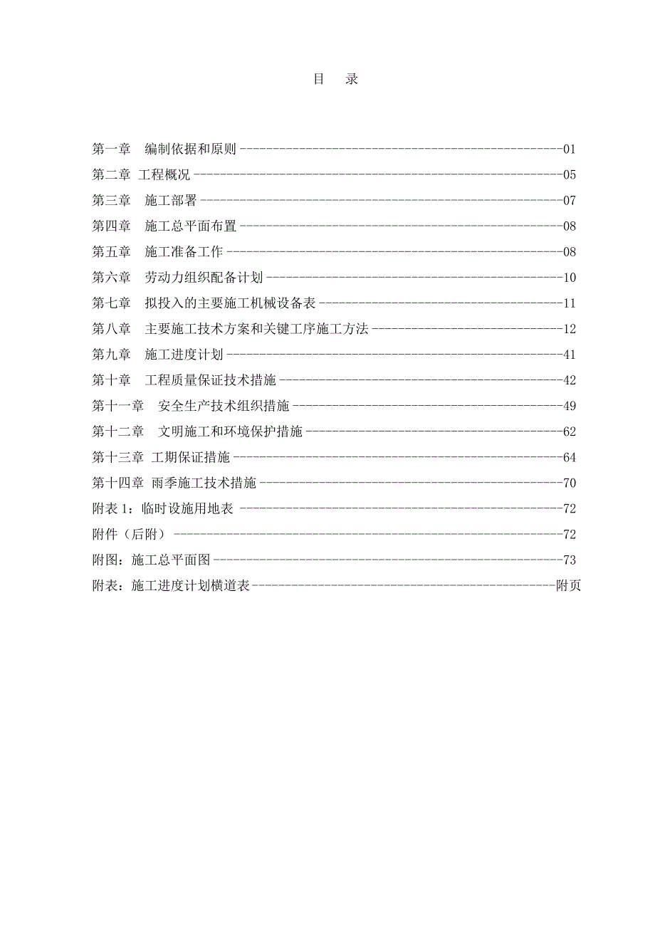 广西某供电局轻钢结构物资仓库工程施工设计_第1页