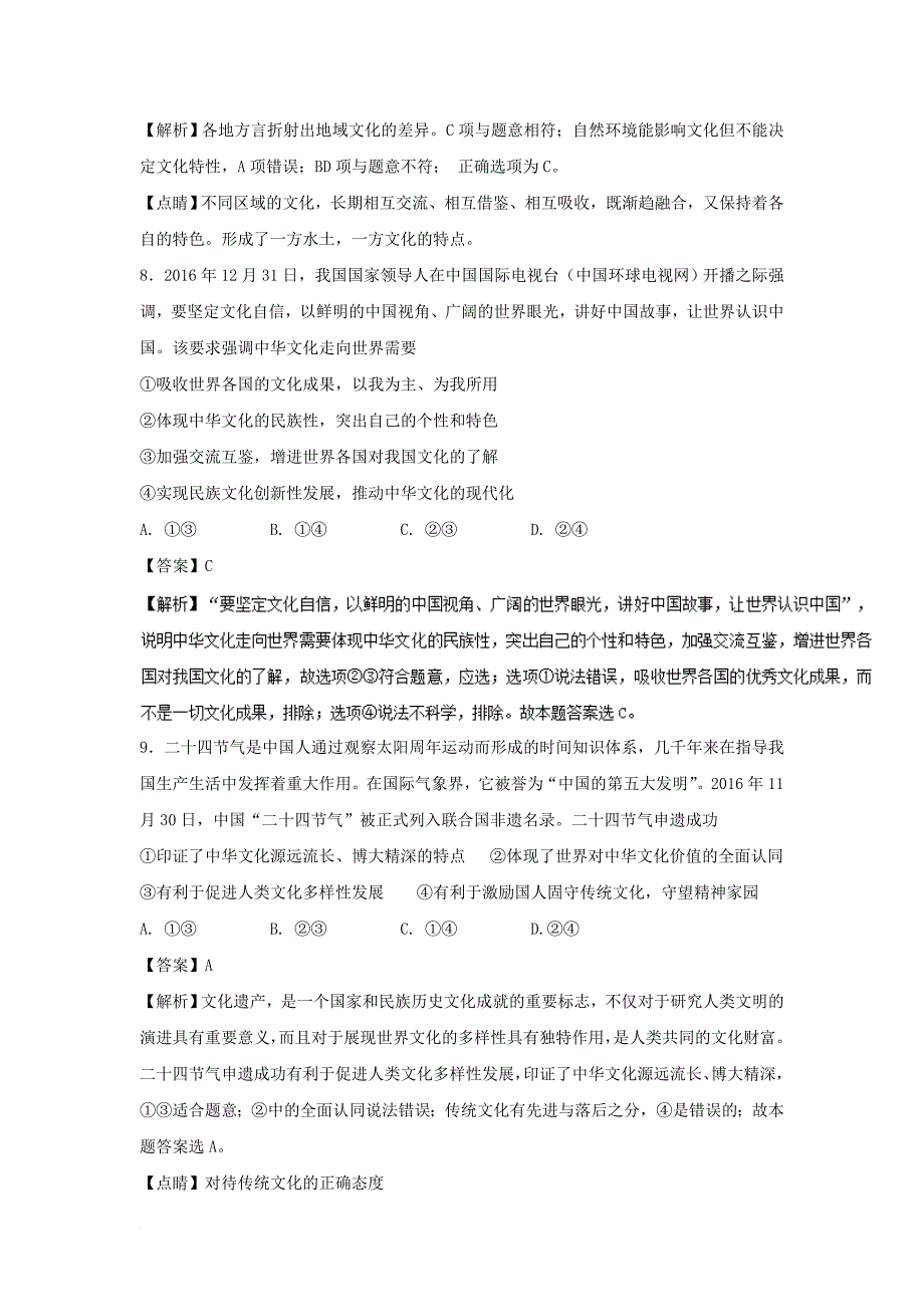 高中政治 专题6_2 博大精深的中华文化（测）（提升版）（含解析）新人教版必修3_第4页