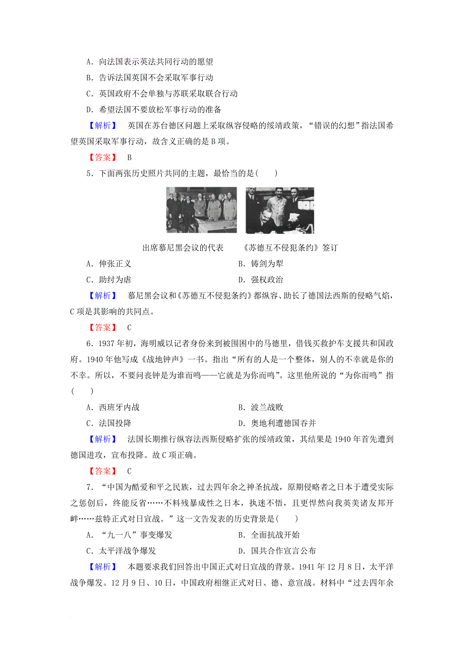 高中历史 第3章 第二次世界大战综合检测 北师大版选修3_第2页