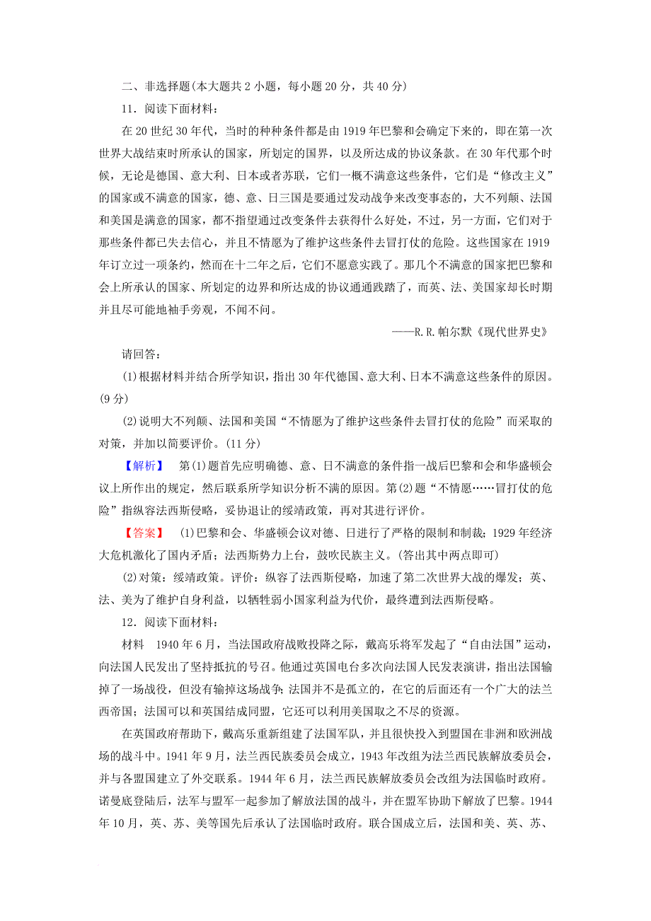 高中历史 第3章 第二次世界大战综合检测 北师大版选修3_第4页