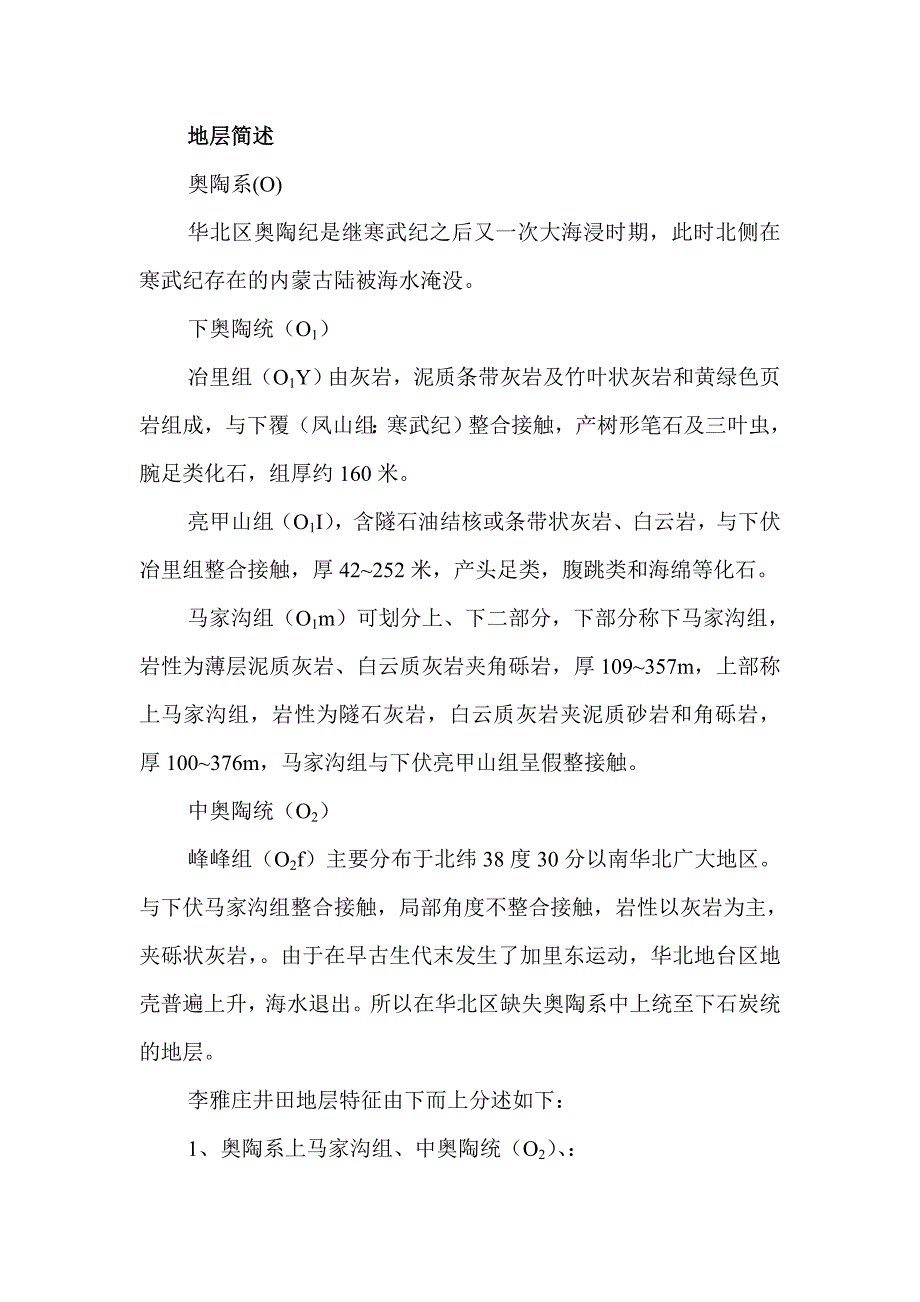 奥陶系_第1页