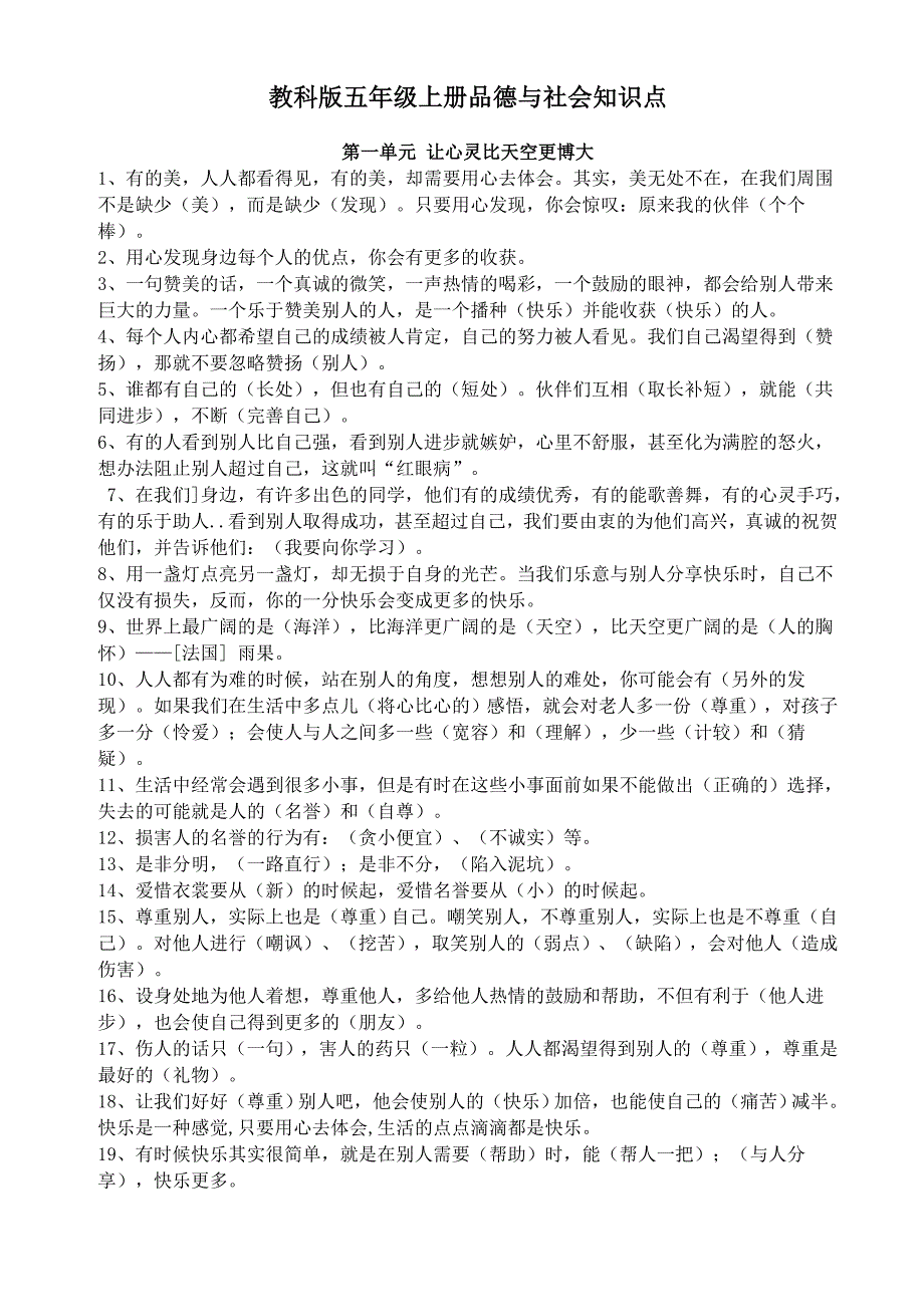 教科版五年级上册品德与社会全册复习资料_第1页