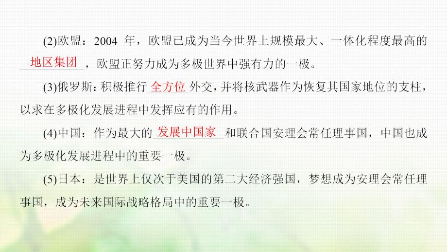 高中历史 专题6 和平与发展——当今世界的时代主题 1 争取人类和平课件 人民版选修3_第4页