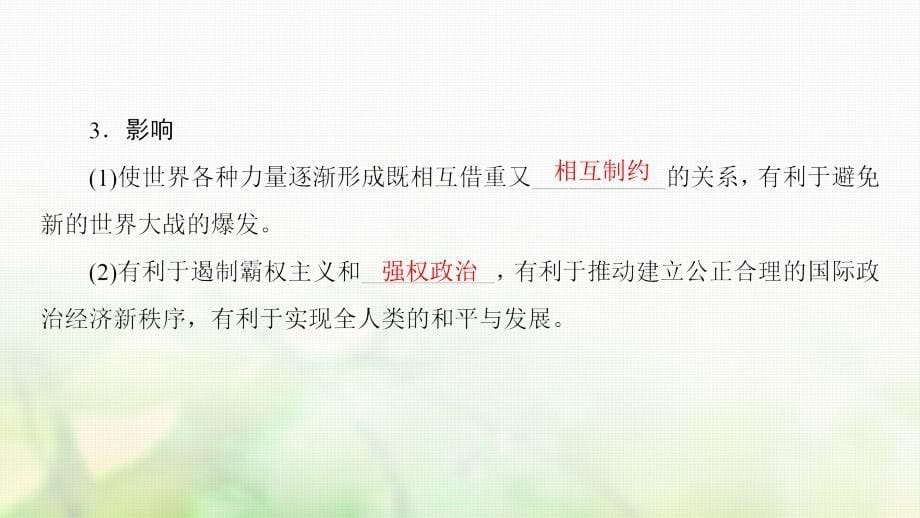 高中历史 专题6 和平与发展——当今世界的时代主题 1 争取人类和平课件 人民版选修3_第5页