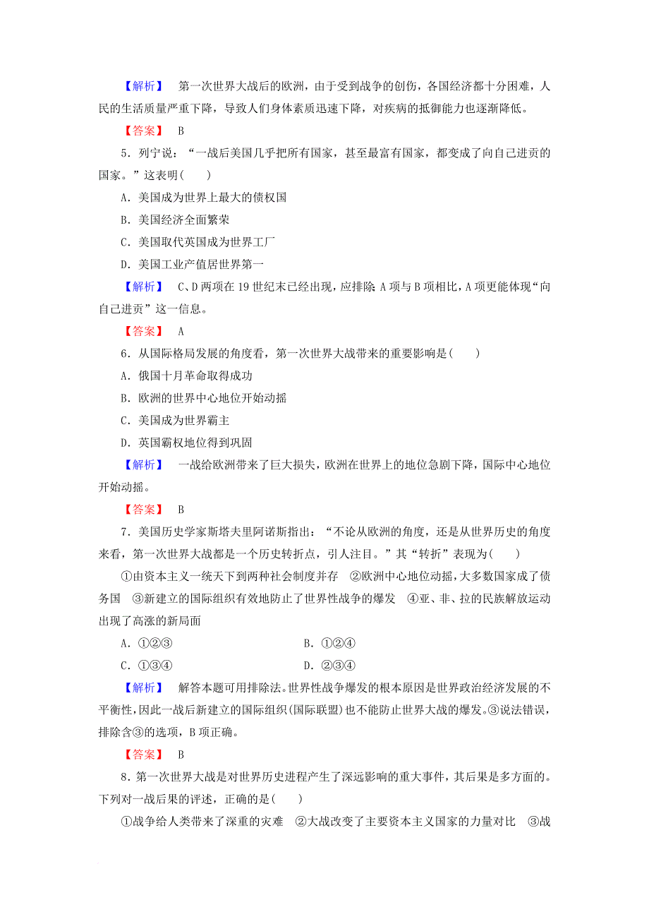 高中历史 第1章 第一次世界大战 第3节 第一次世界大战的后果课后知能检测 北师大版选修3_第2页