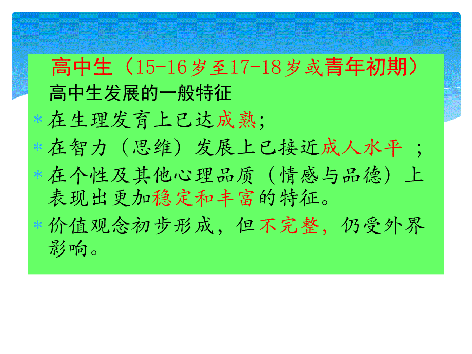 学会学习—学习力提升研究2012_第4页