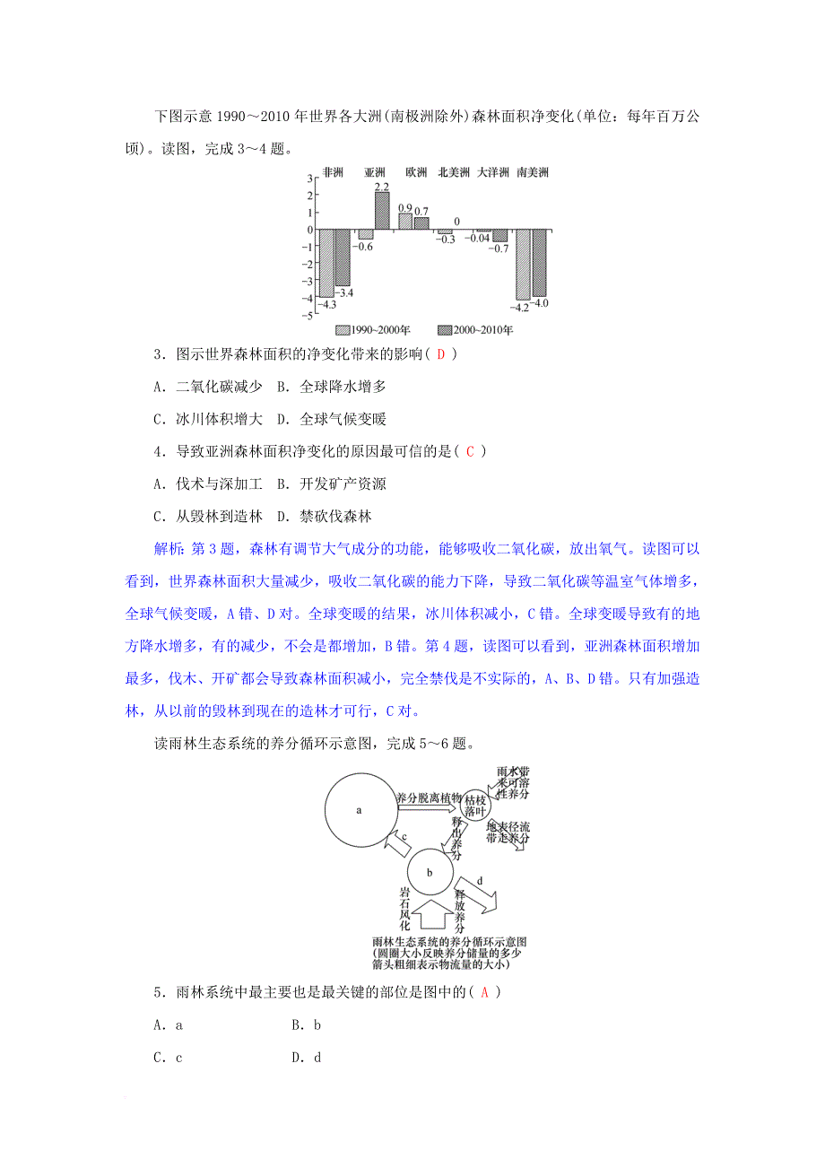 高三地理一轮复习 第十一章 区域可持续发展 第二节 森林的开发与保护——以亚马孙热带雨林为例训练 新人教版_第2页