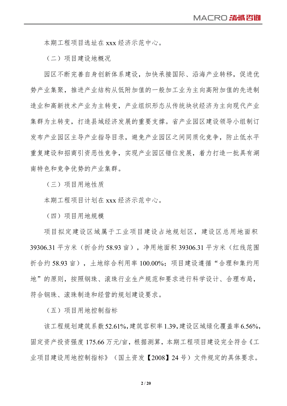 钢珠、滚珠项目投资计划说明_第2页