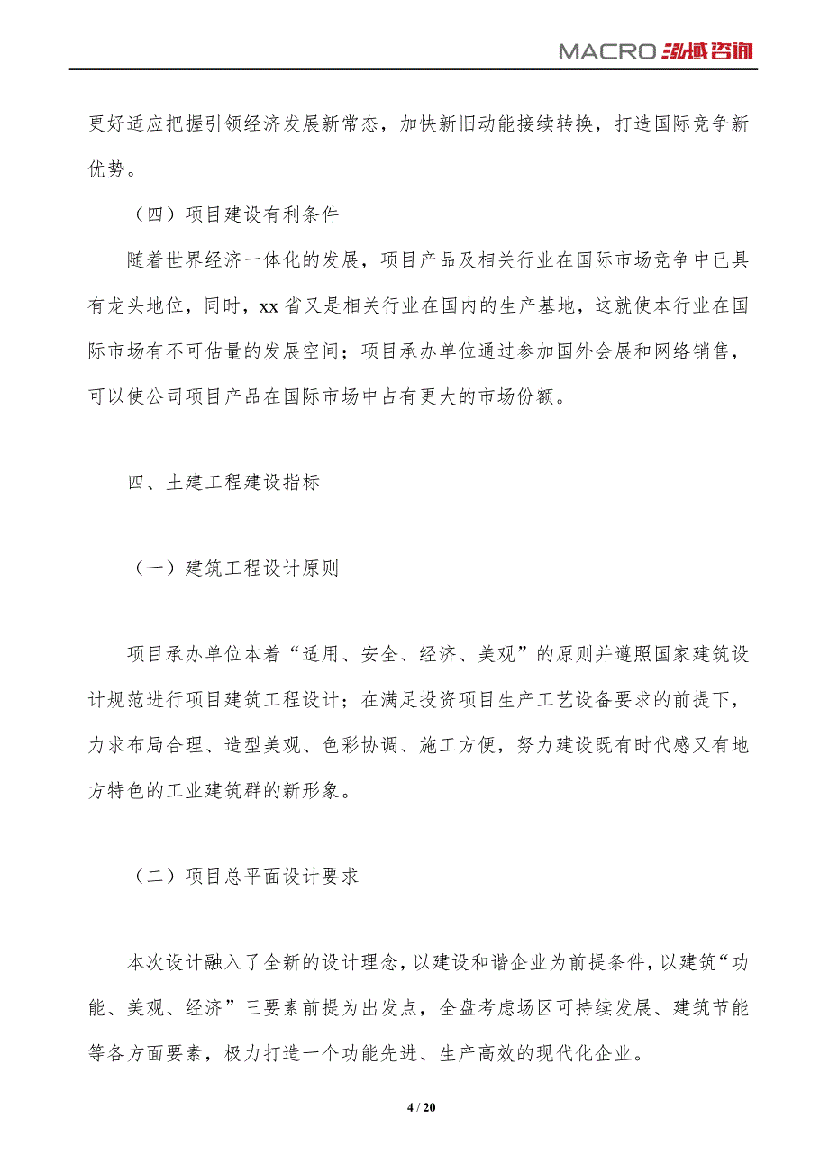 钢珠、滚珠项目投资计划说明_第4页